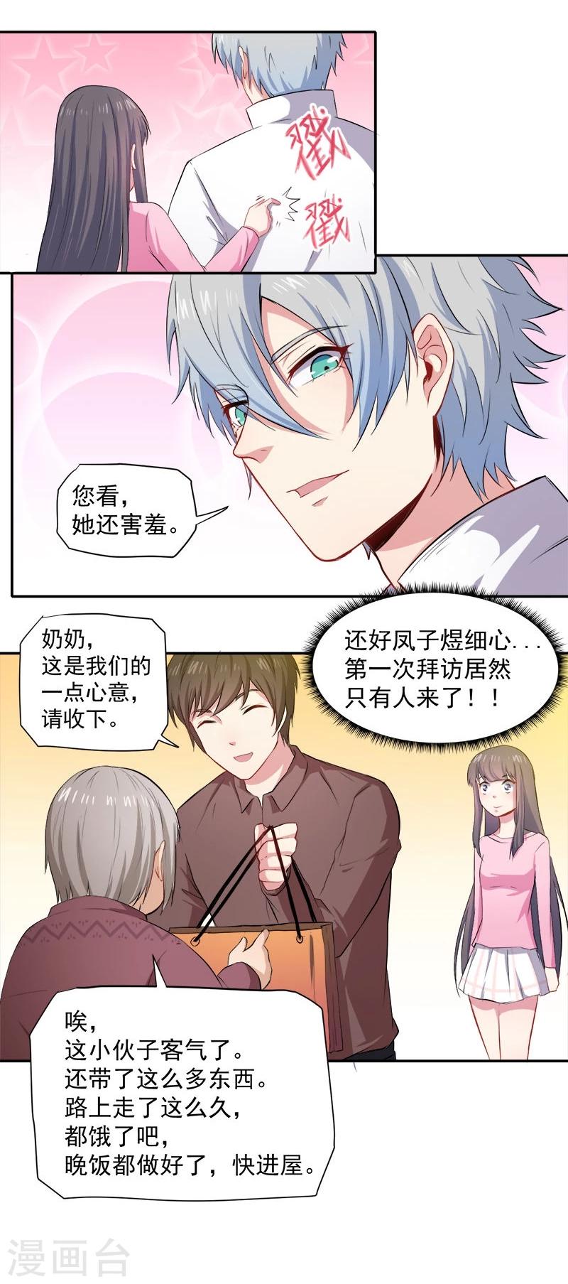 第70话 偷？窥？-第71话