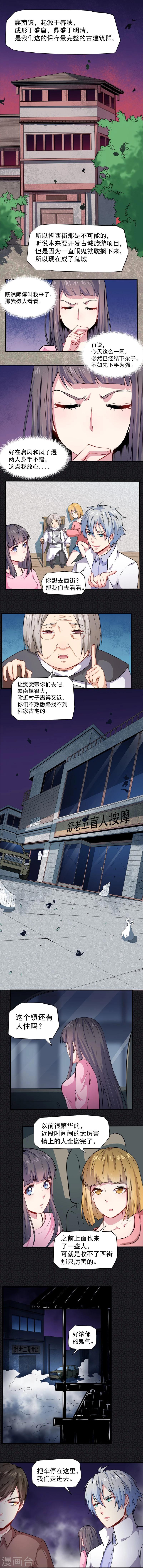 第72话 程家古宅-第73话