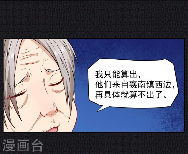 第72话 程家古宅-第73话