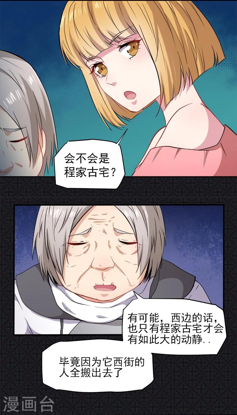 第72话 程家古宅-第73话