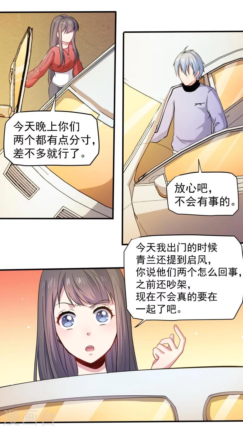 第82话 东方会所-第83话