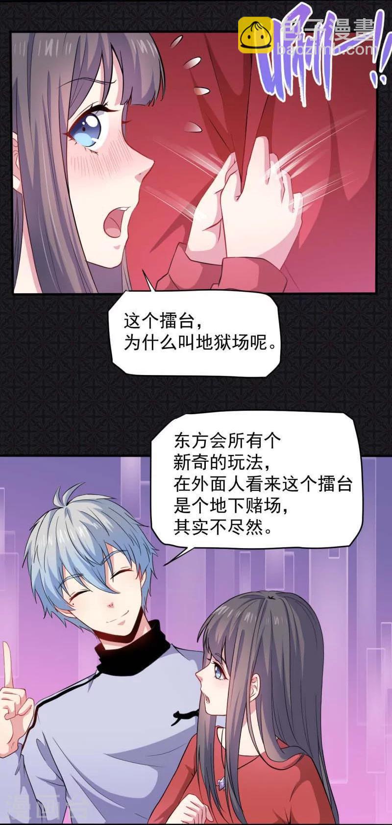 第82话 东方会所-第83话