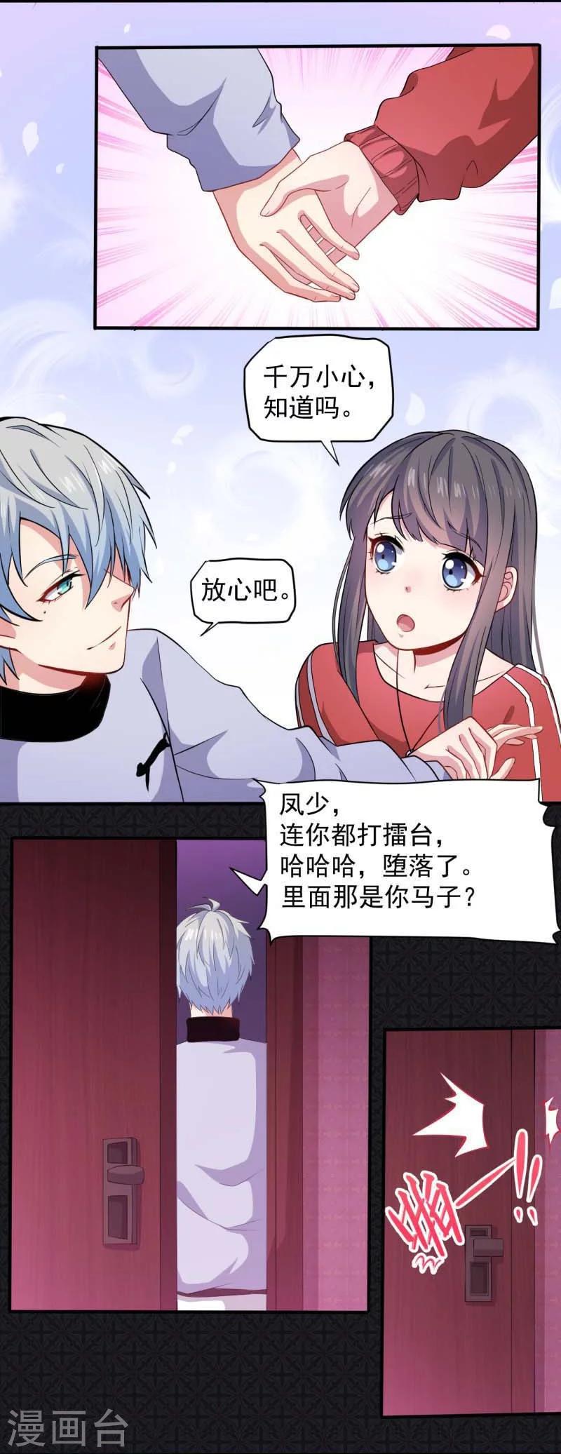 第82话 东方会所-第83话