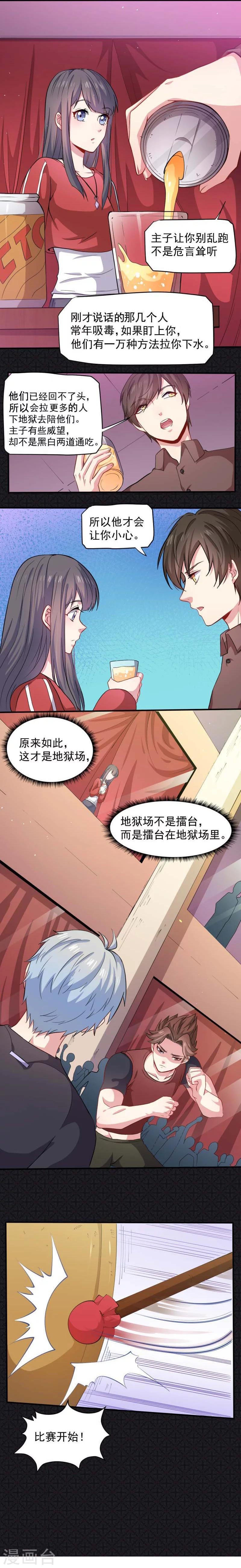第82话 东方会所-第83话