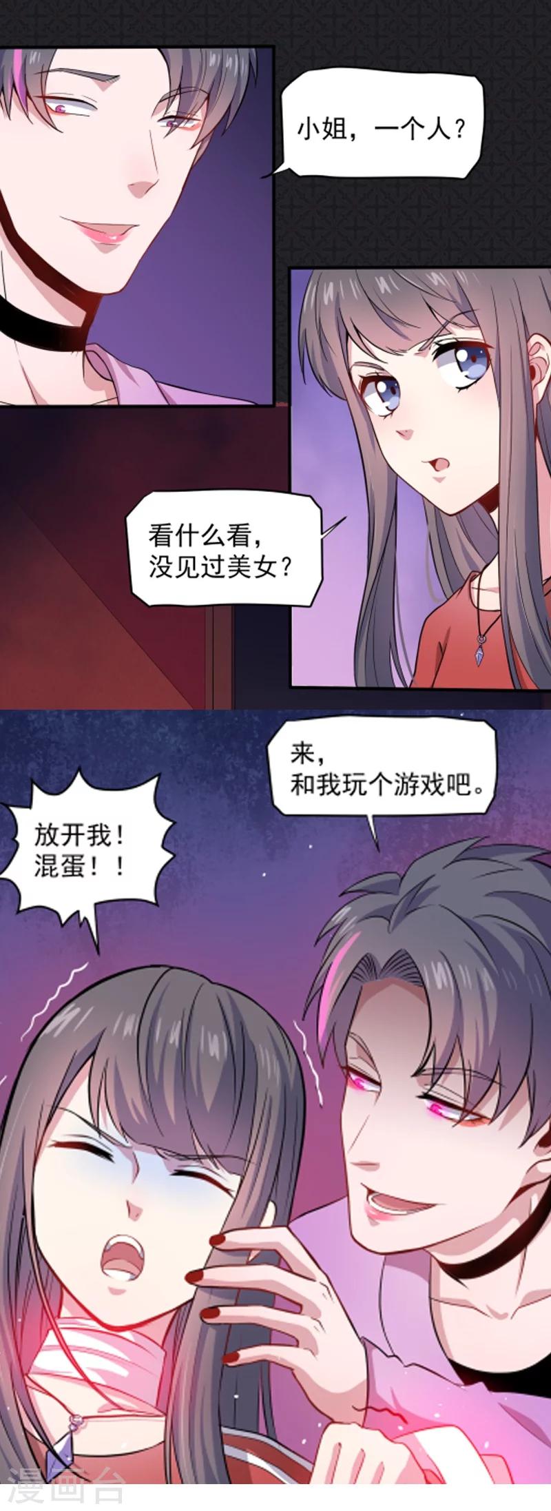 第82话 东方会所-第83话
