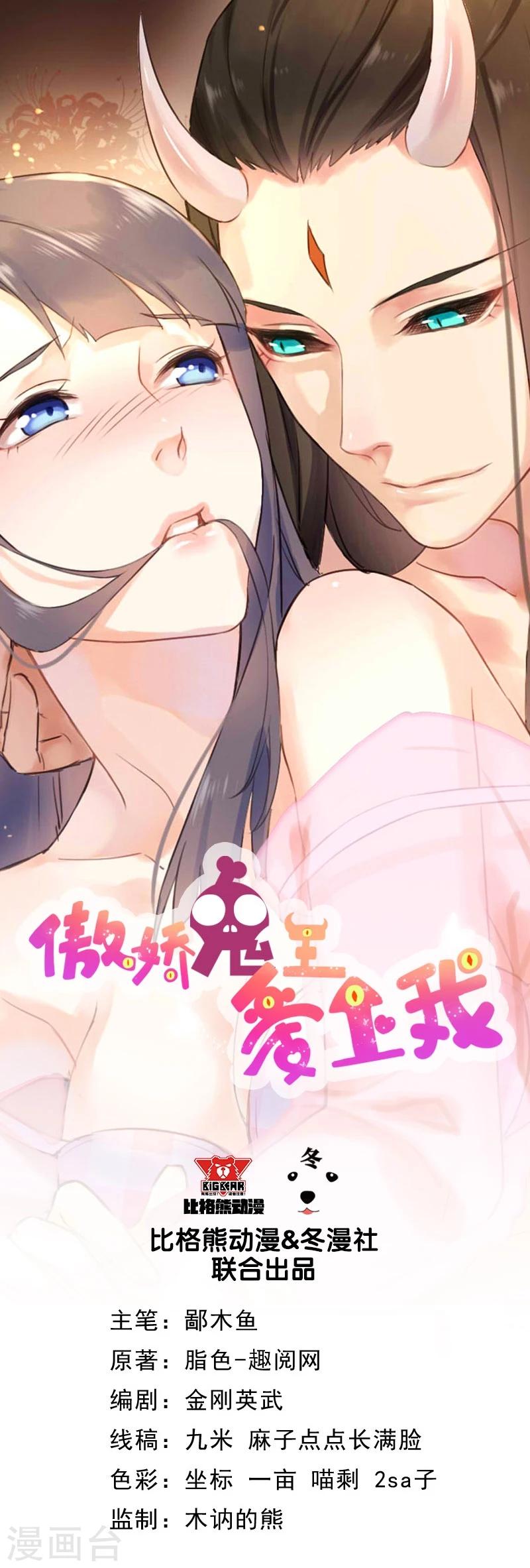 第84话 北冥鬼后-第85话