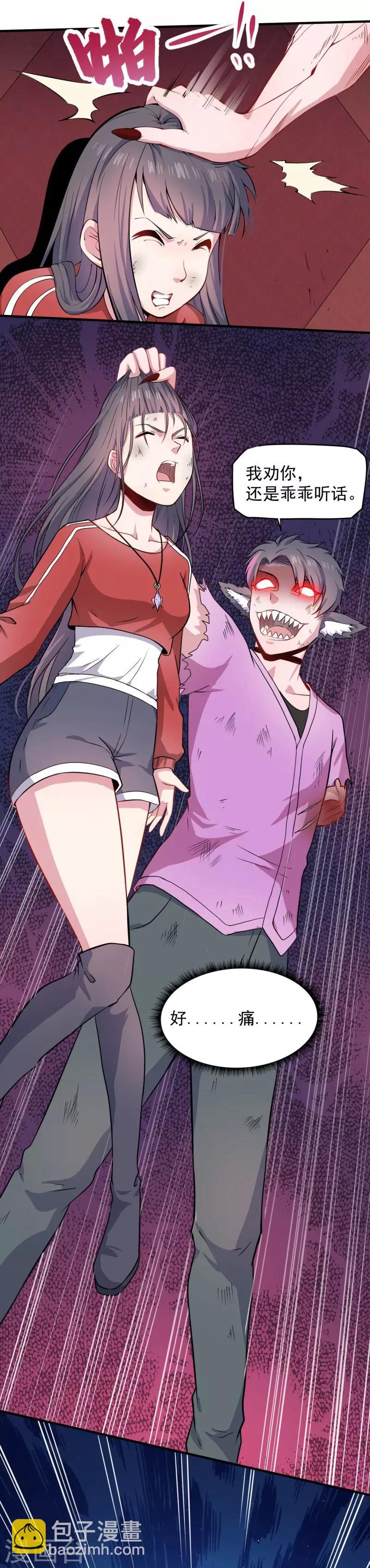 第84话 北冥鬼后-第85话