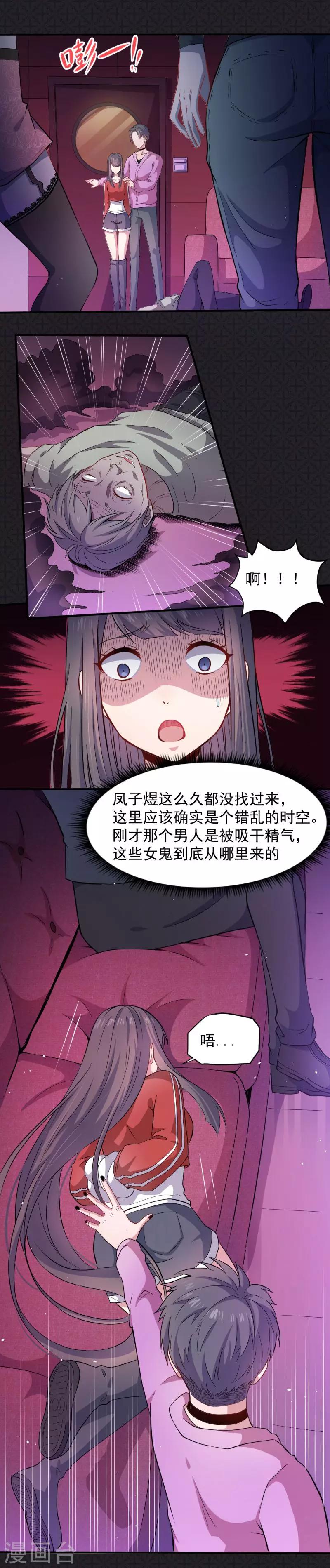 第84话 北冥鬼后-第85话