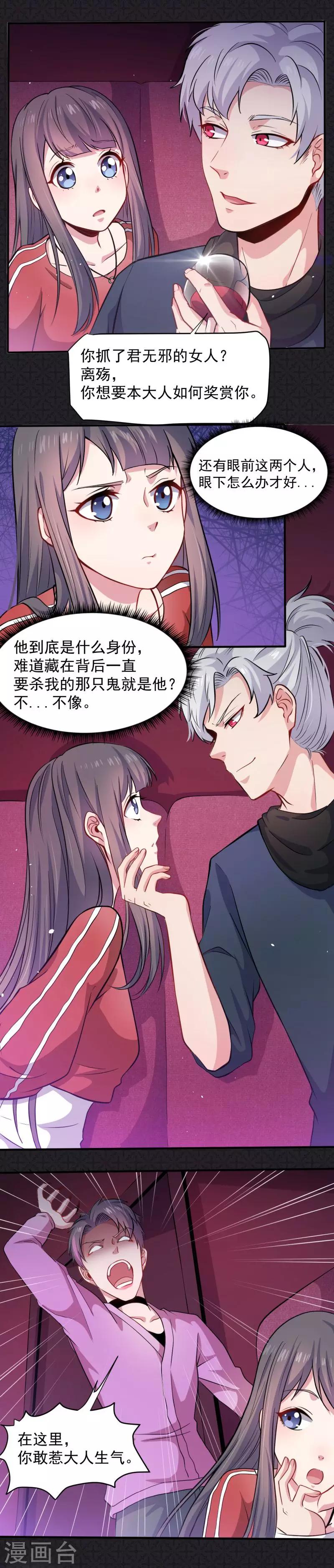第84话 北冥鬼后-第85话