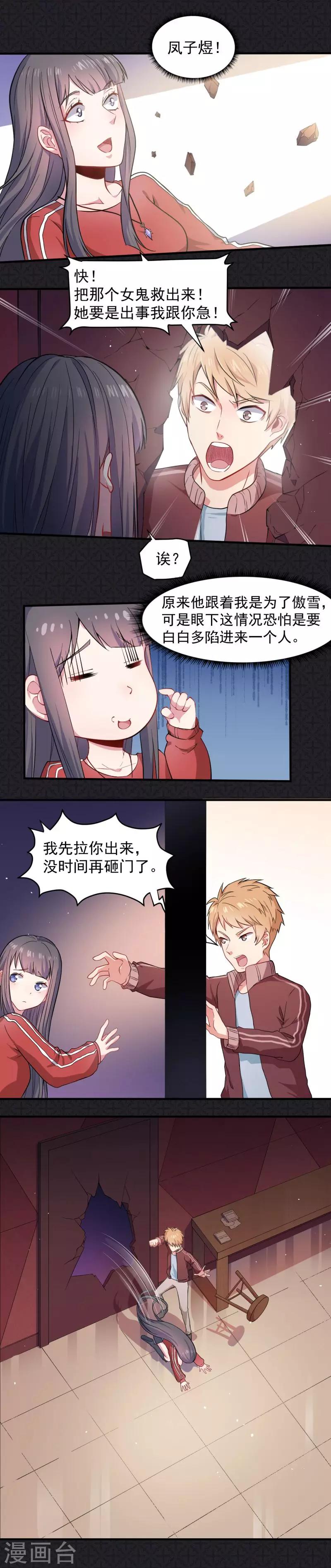 第84话 北冥鬼后-第85话