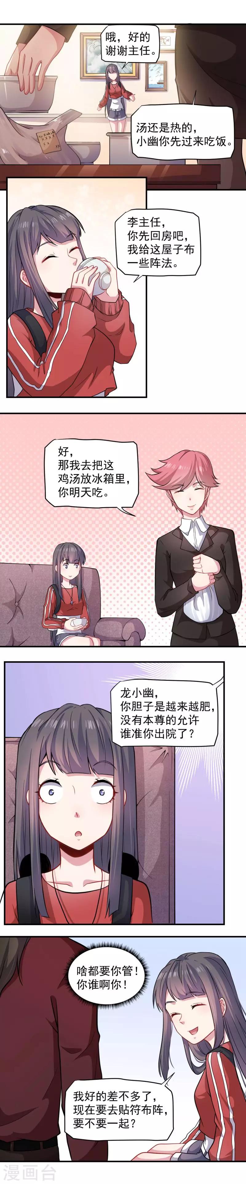 第86话 中毒-第87话