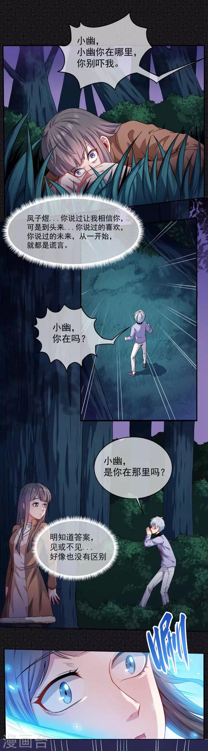 第92话 为什么骗我-第93话