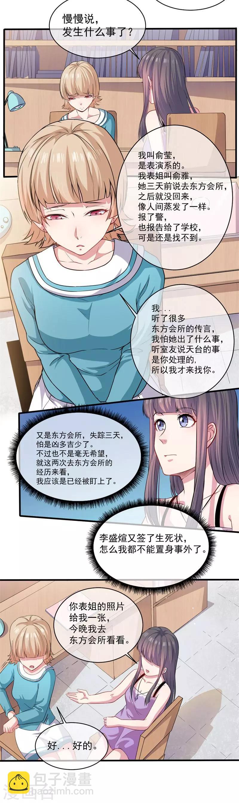 第94话 记得梦见本尊-第95话