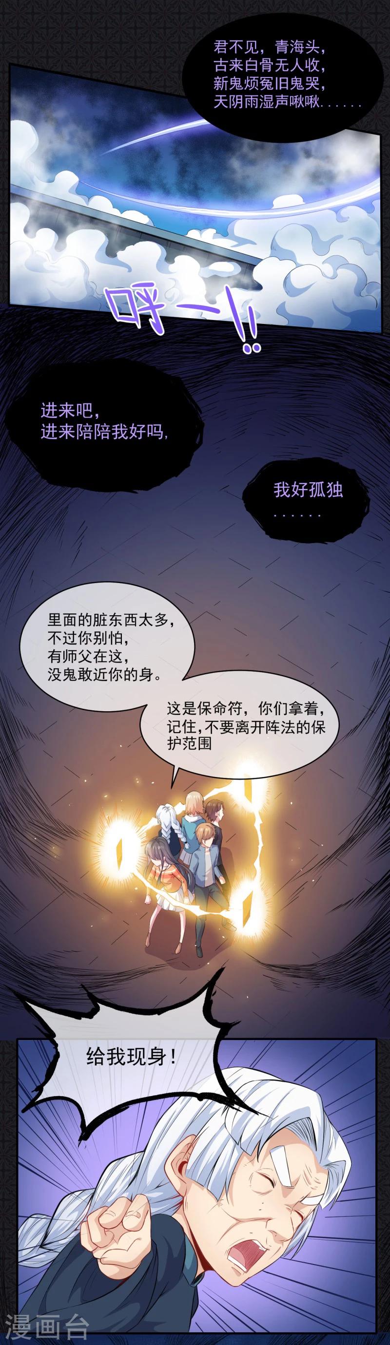 第98话 地狱场的秘密-第99话