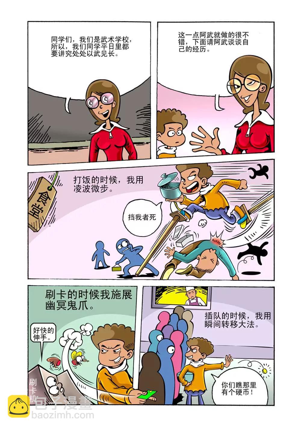 ☕阿武 第1话 第10页