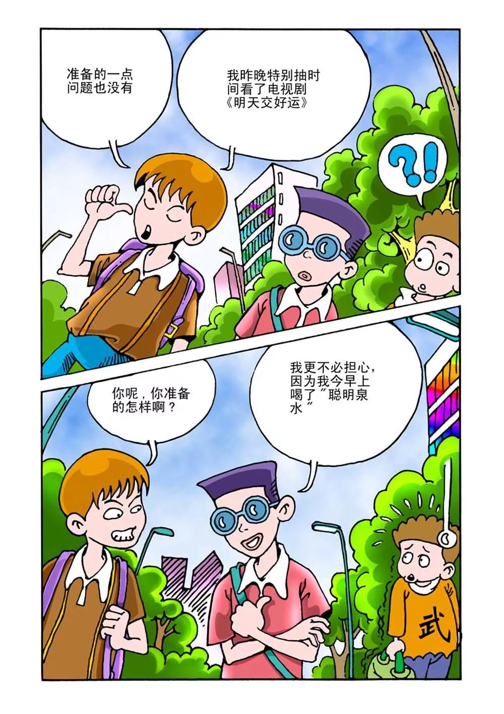 ☕阿武 第1话 第2页