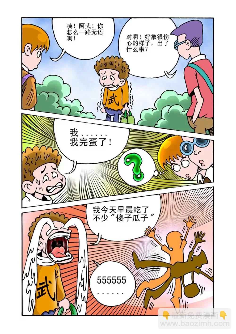 ☕阿武 第1话 第4页
