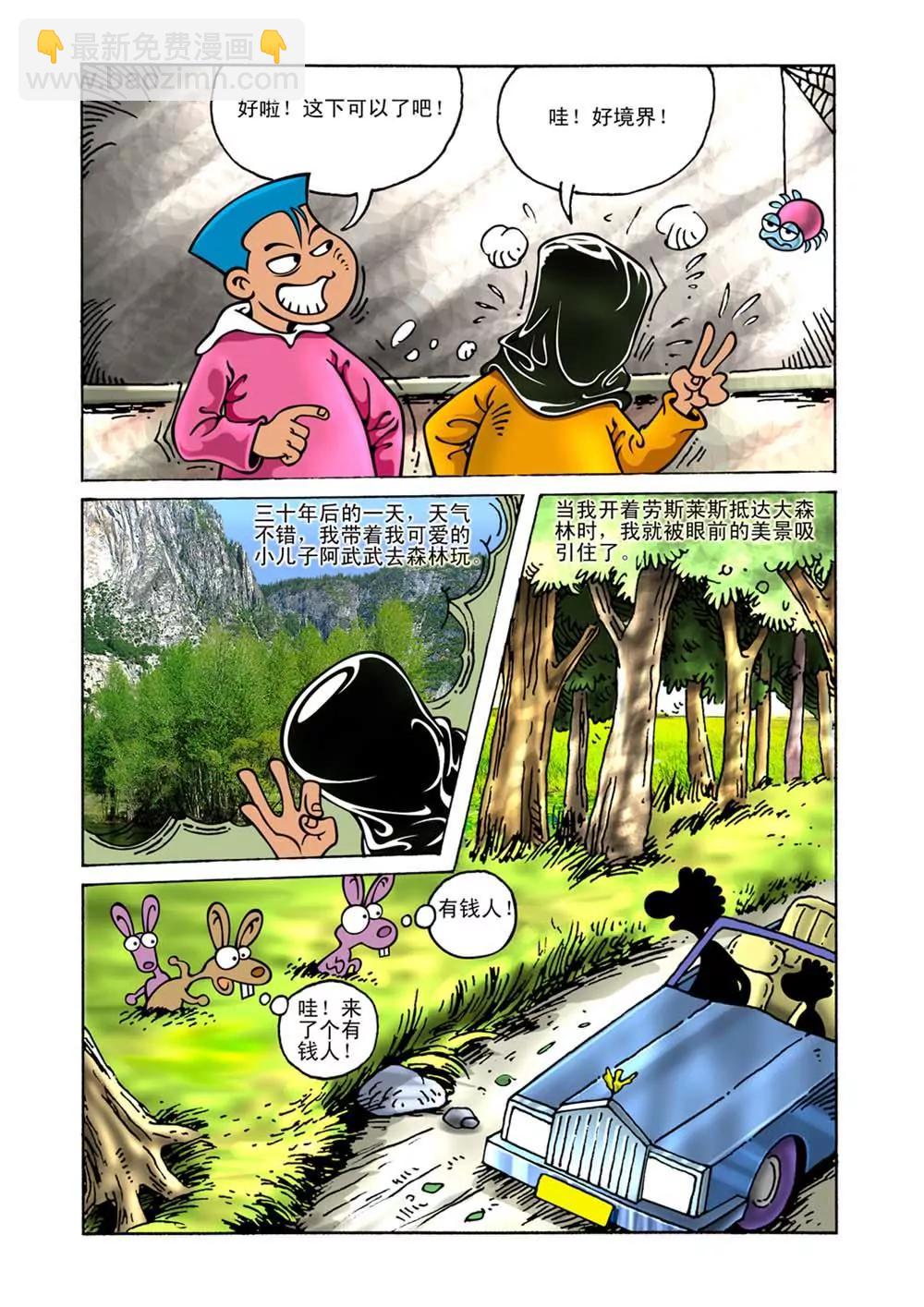 ☕阿武 第1话 第7页