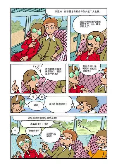 ☕阿武 第11话 第5页