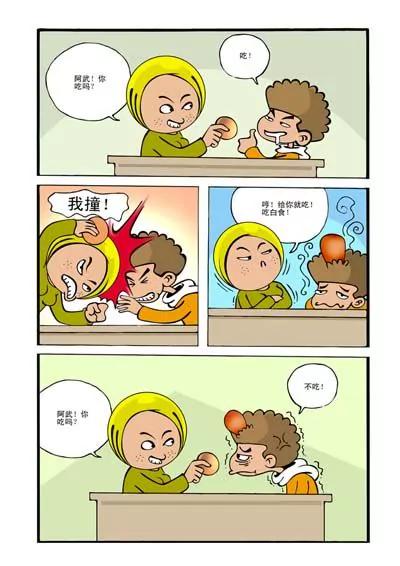 ☕阿武 第11话 第8页