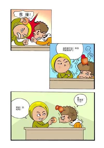 ☕阿武 第11话 第9页