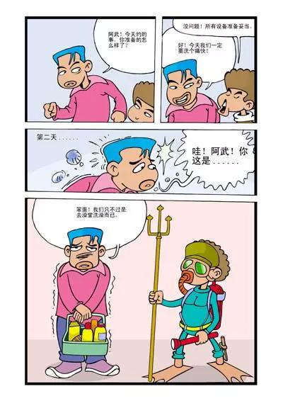 ☕阿武 第19话 第8页