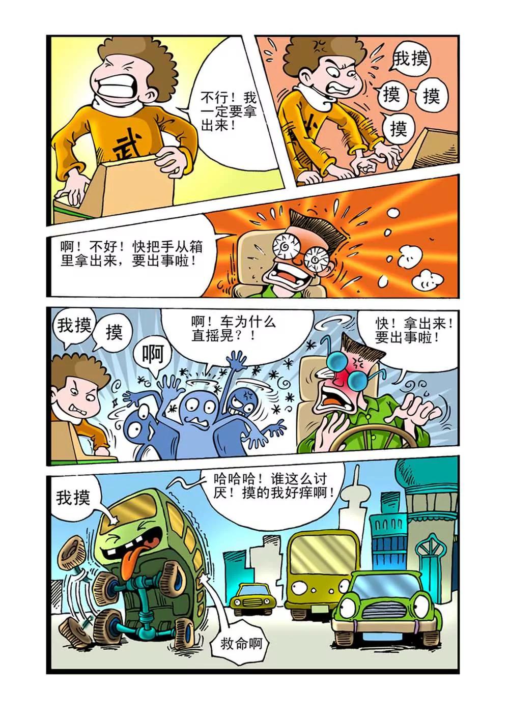 ☕阿武 第3话 第1页