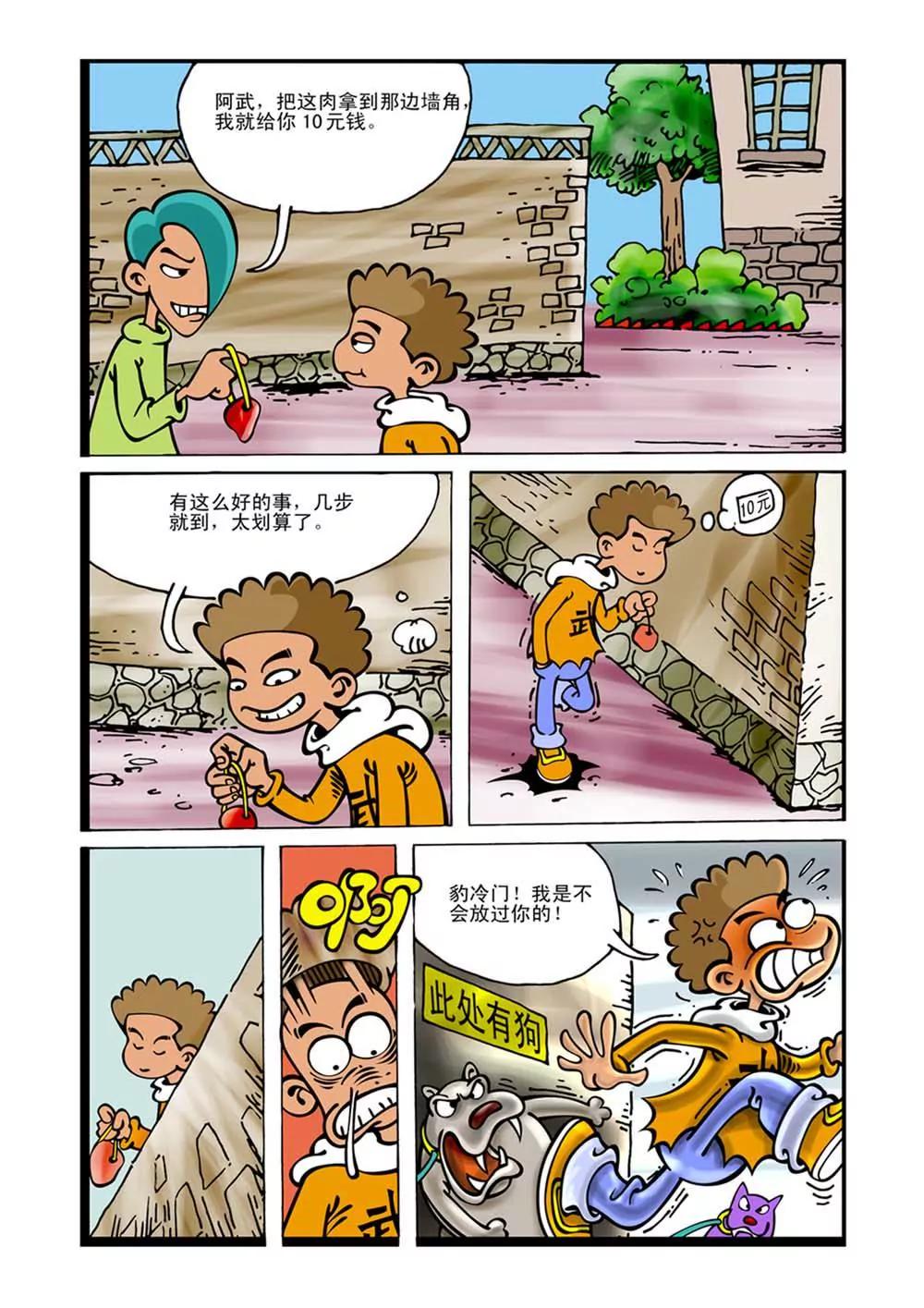 ☕阿武 第3话 第5页