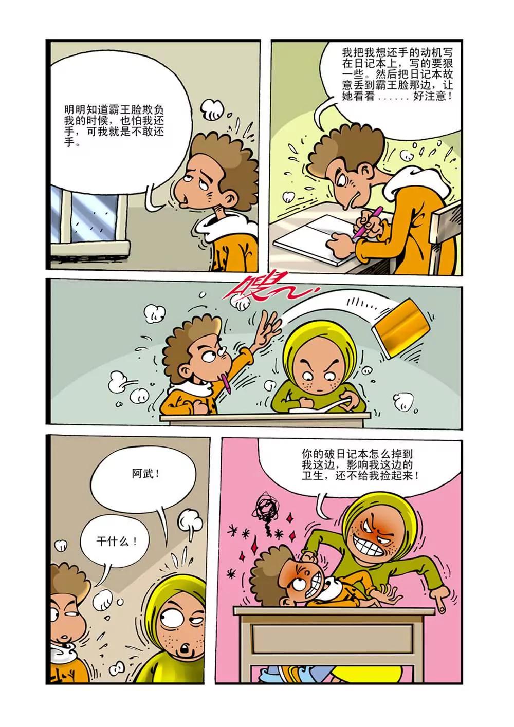 ☕阿武 第3话 第7页