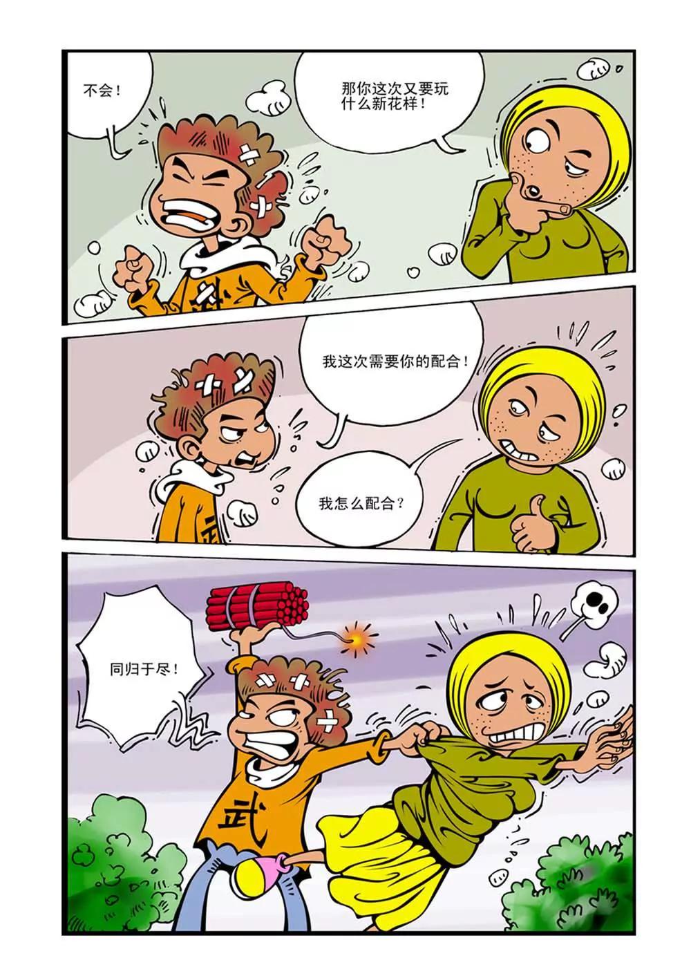 ☕阿武 第5话 第1页