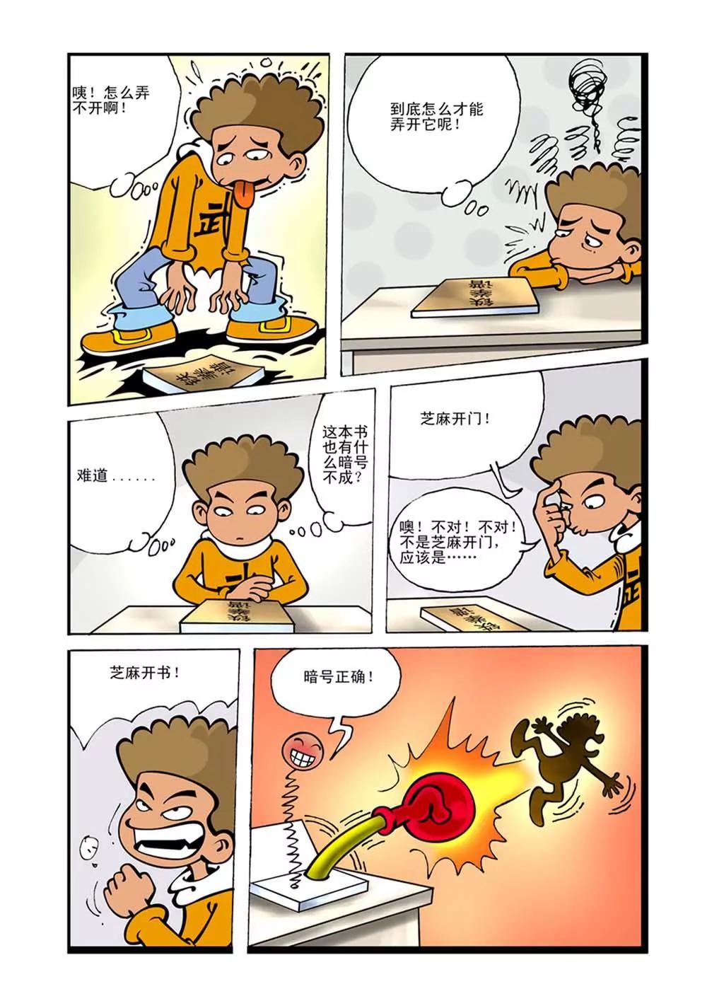 ☕阿武 第5话 第10页