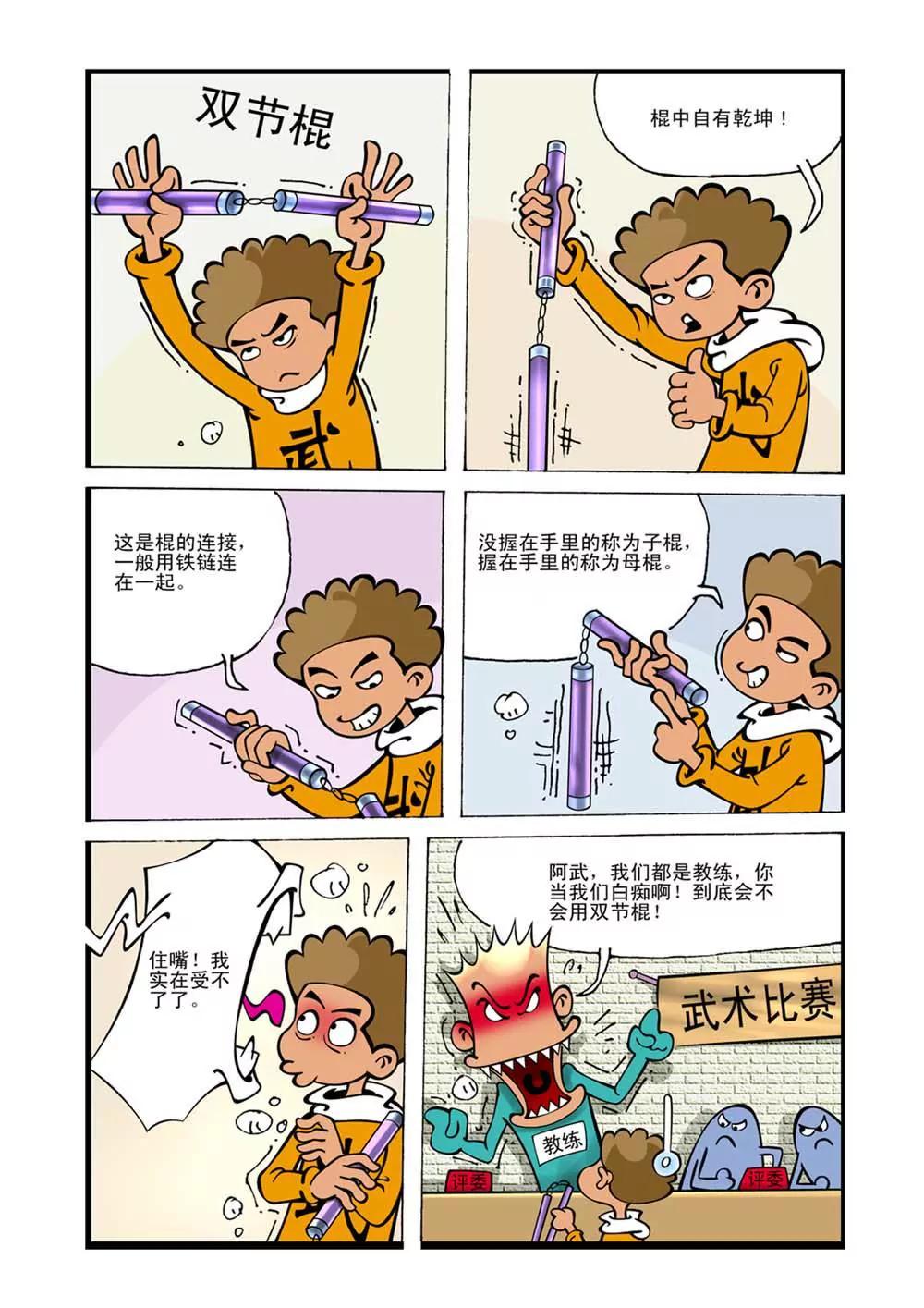 ☕阿武 第5话 第5页