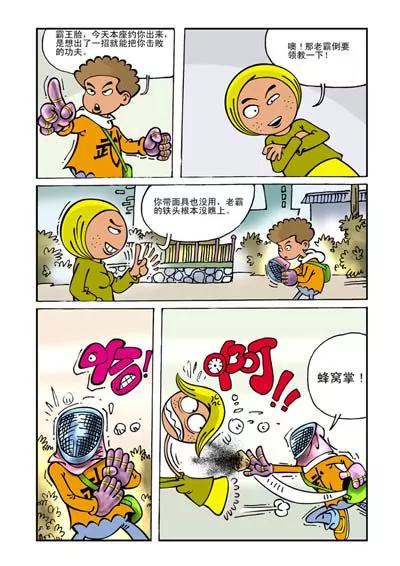 ☕阿武 第7话 第2页