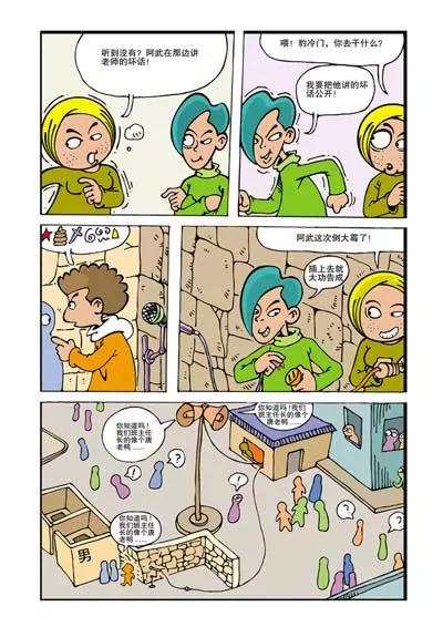 ☕阿武 第7话 第4页