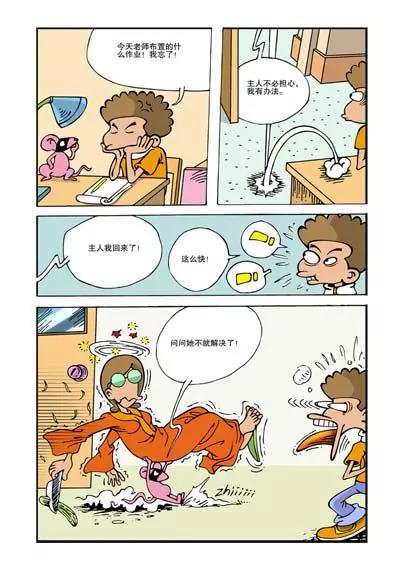 ☕阿武 第9话 第2页