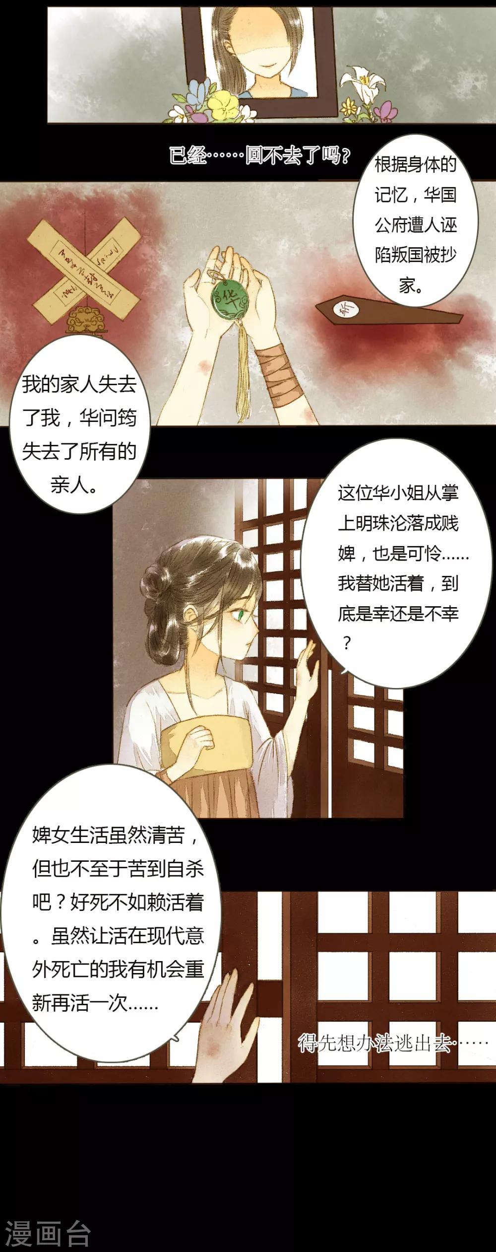第1话 君怜无是非-第1话