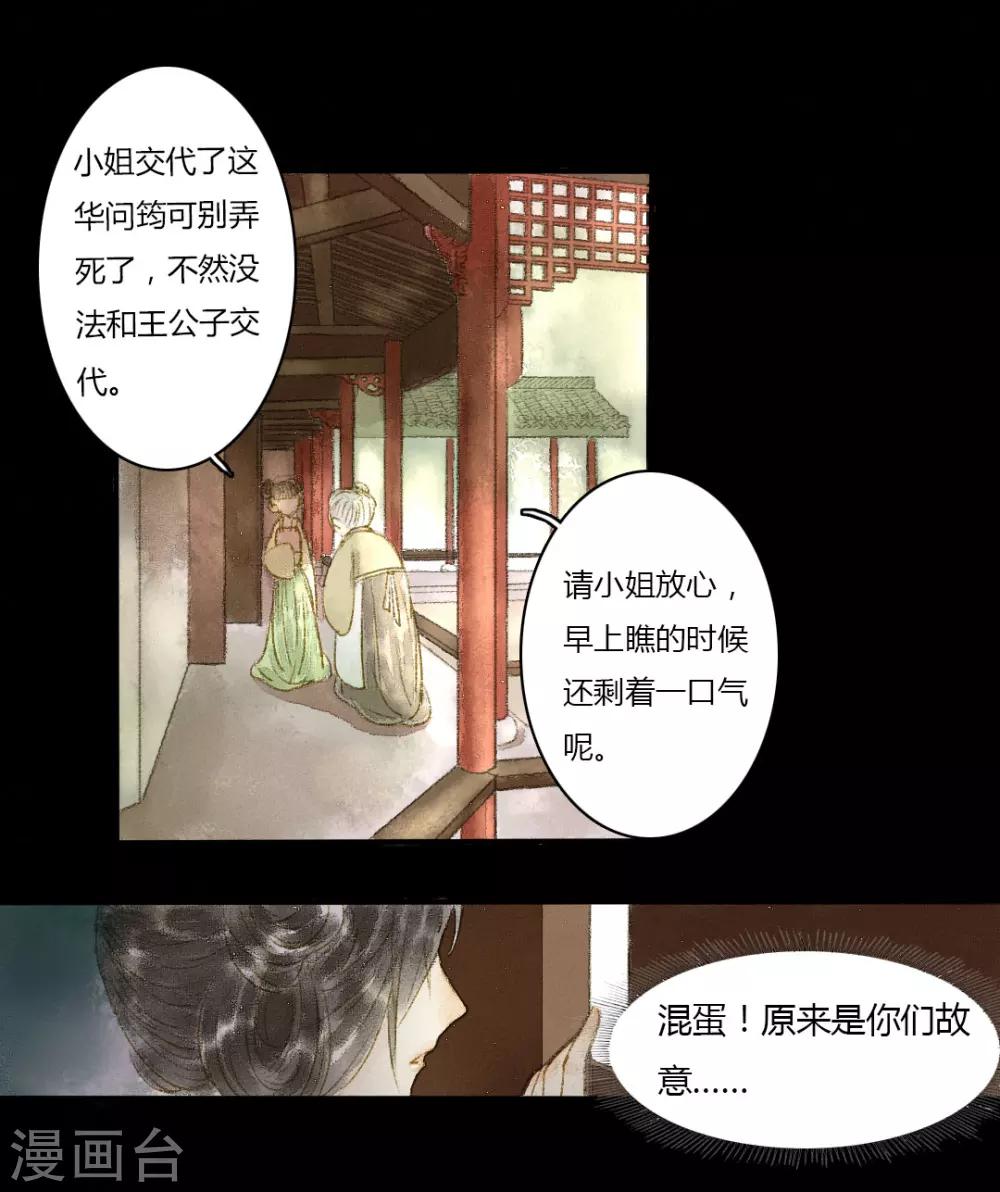 第1话 君怜无是非-第1话