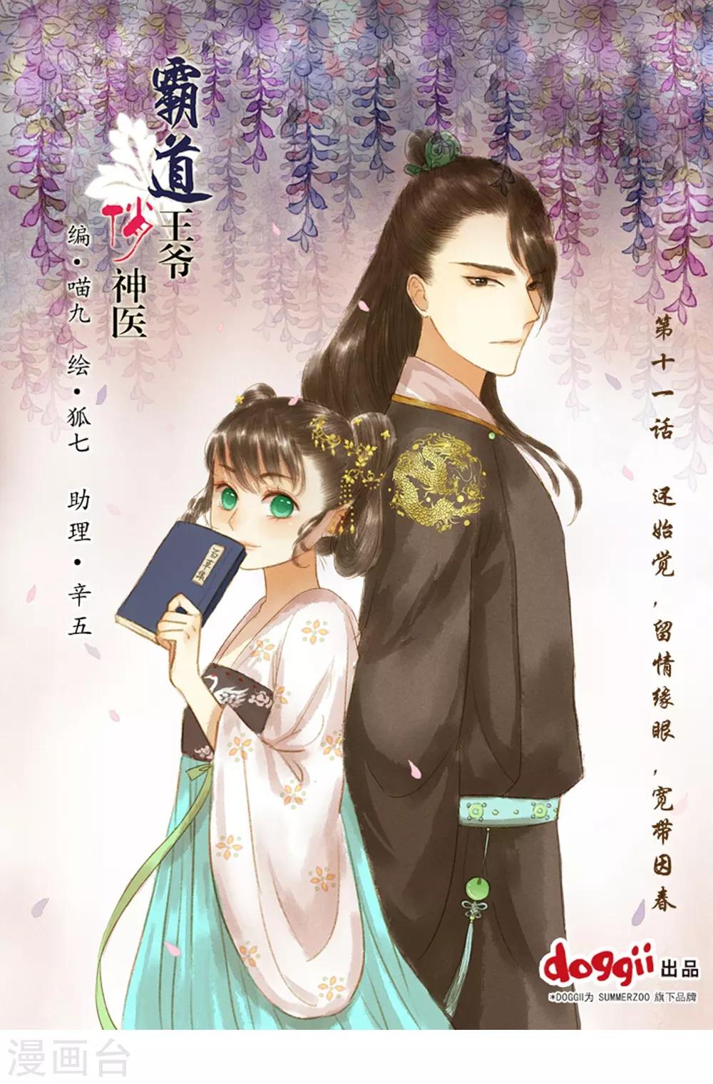 第11话 还始觉，留情缘眼，宽带因春-第11话