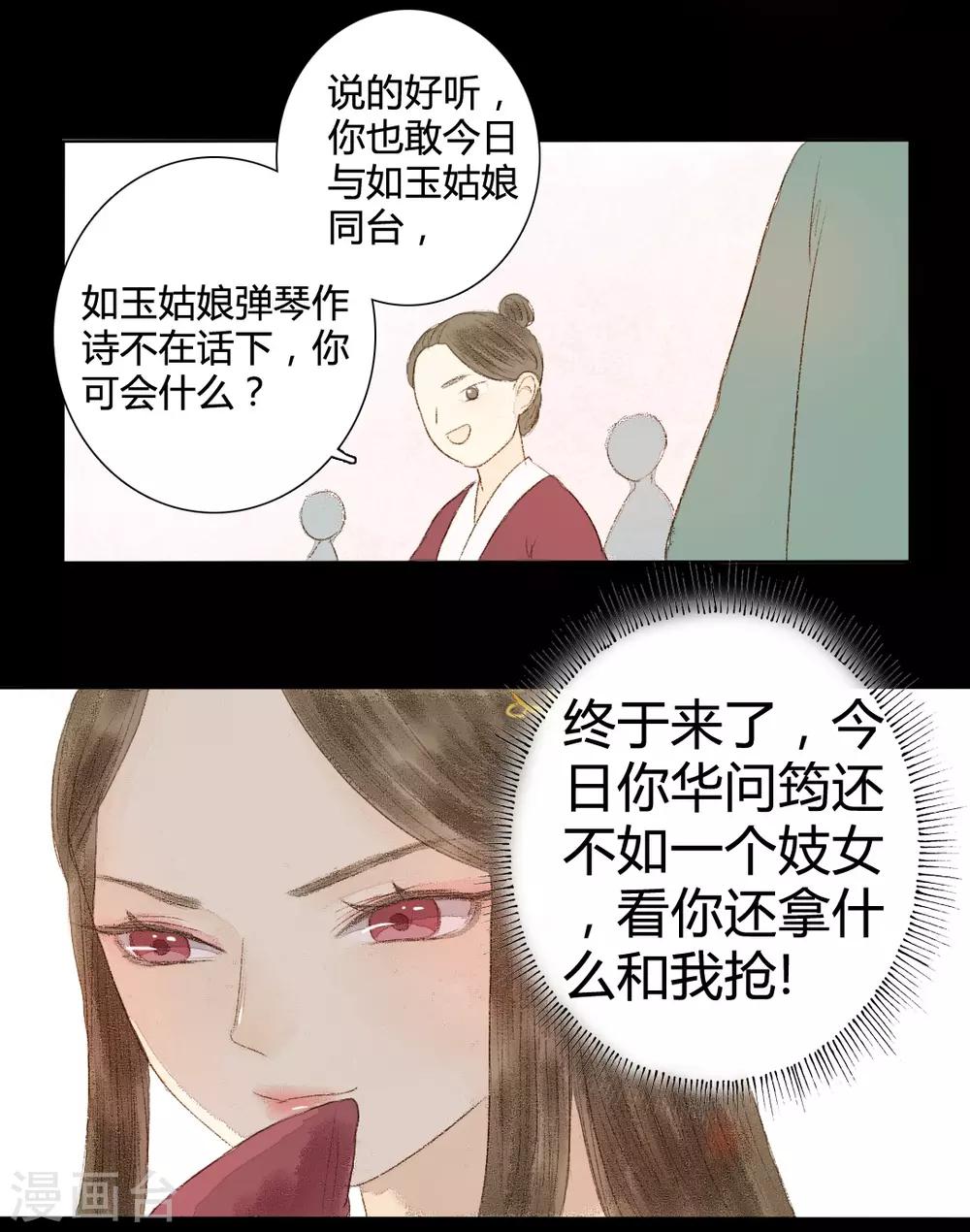 第11话 还始觉，留情缘眼，宽带因春-第11话