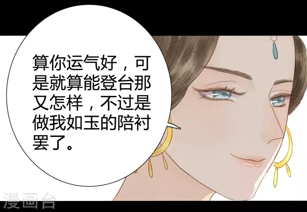第11话 还始觉，留情缘眼，宽带因春-第11话