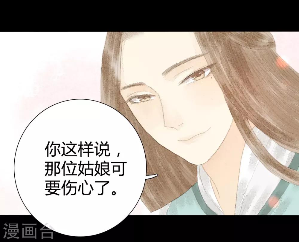 第11话 还始觉，留情缘眼，宽带因春-第11话