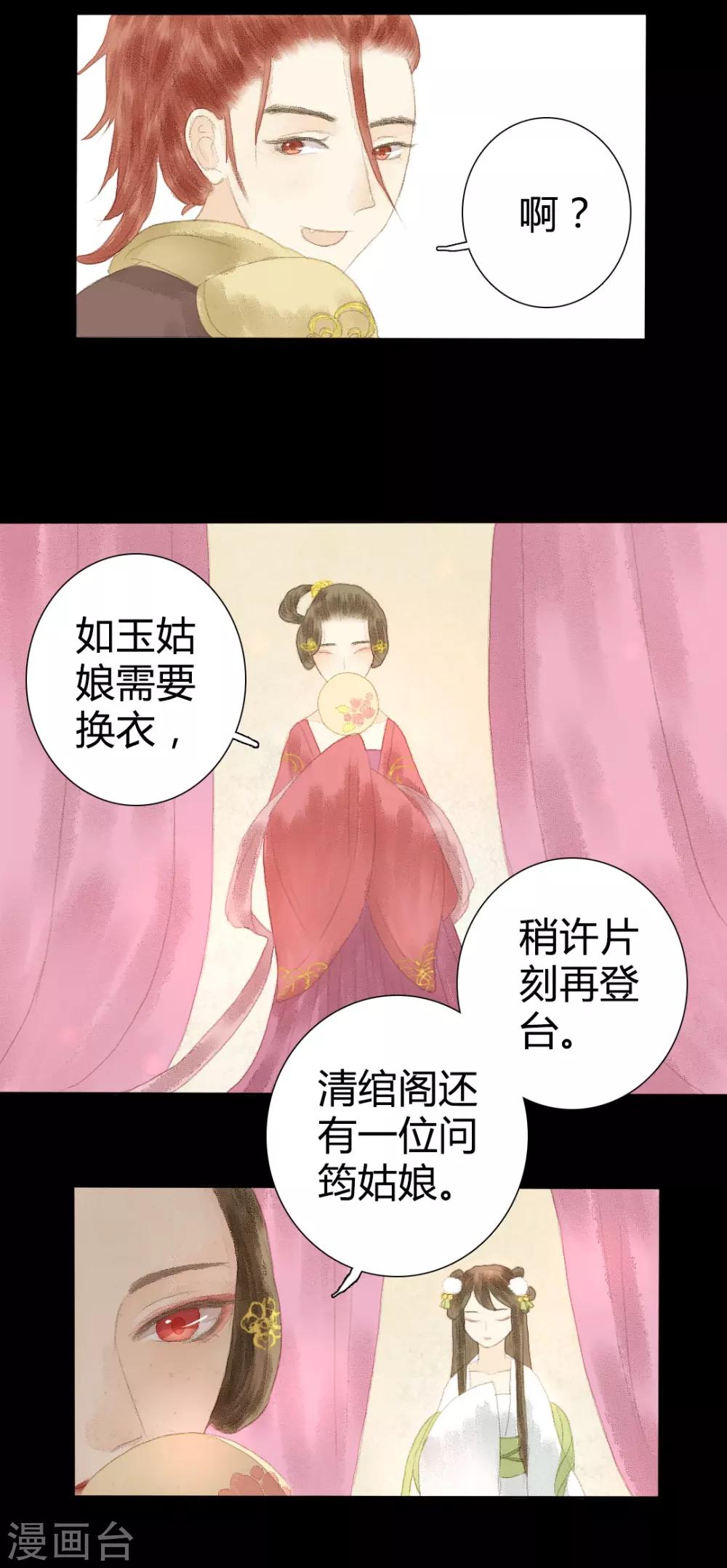 第11话 还始觉，留情缘眼，宽带因春-第11话