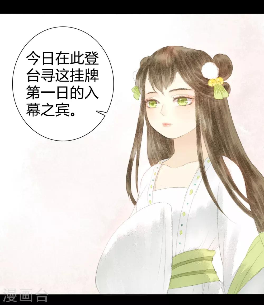 第11话 还始觉，留情缘眼，宽带因春-第11话