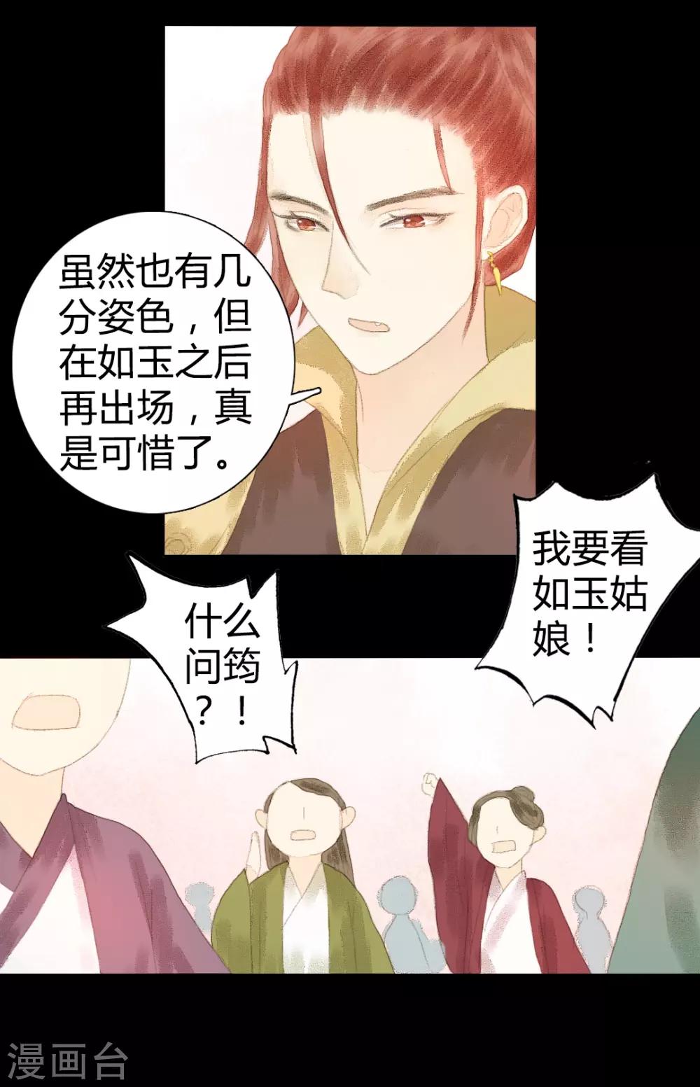 第11话 还始觉，留情缘眼，宽带因春-第11话