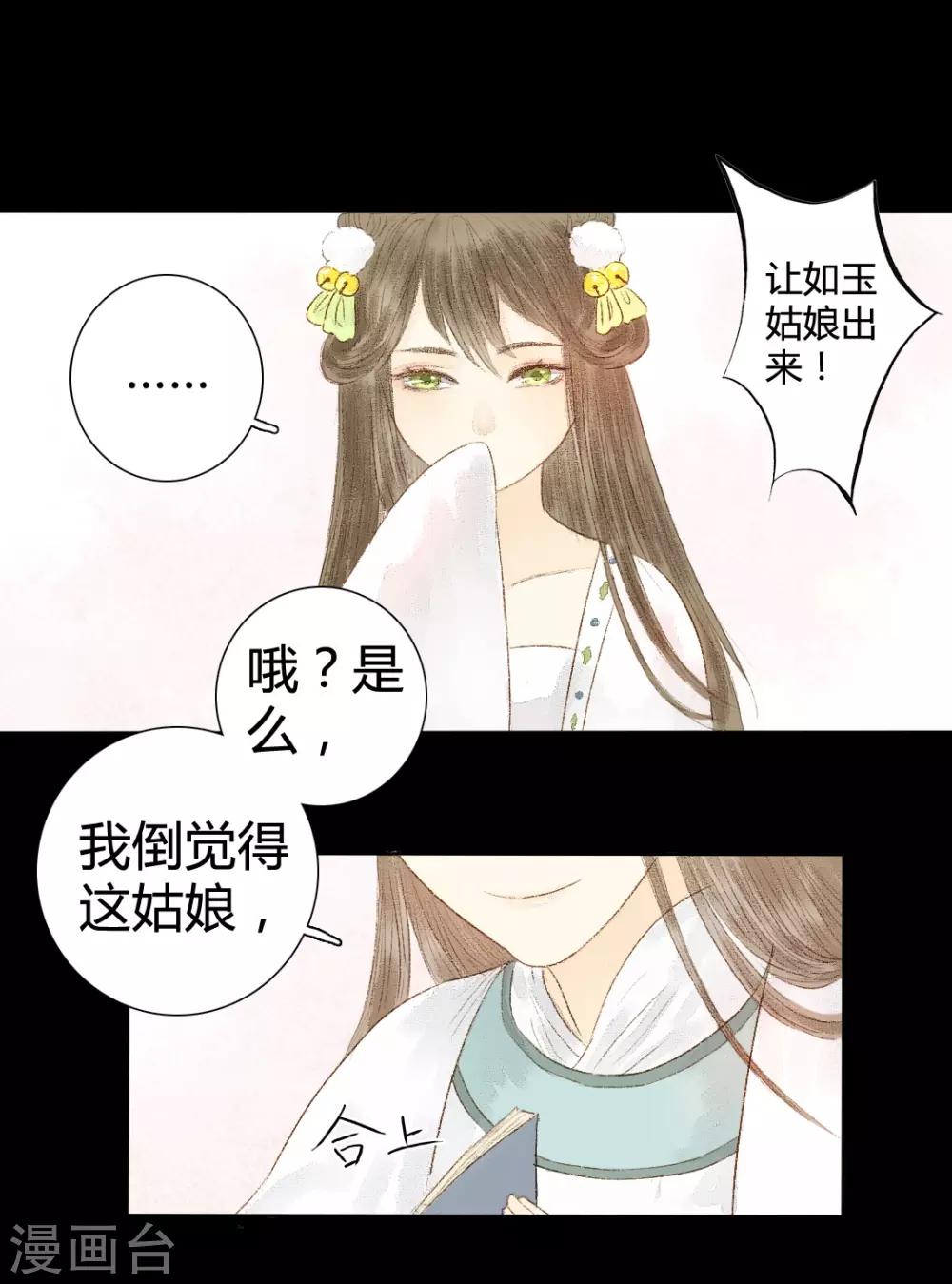 第11话 还始觉，留情缘眼，宽带因春-第11话