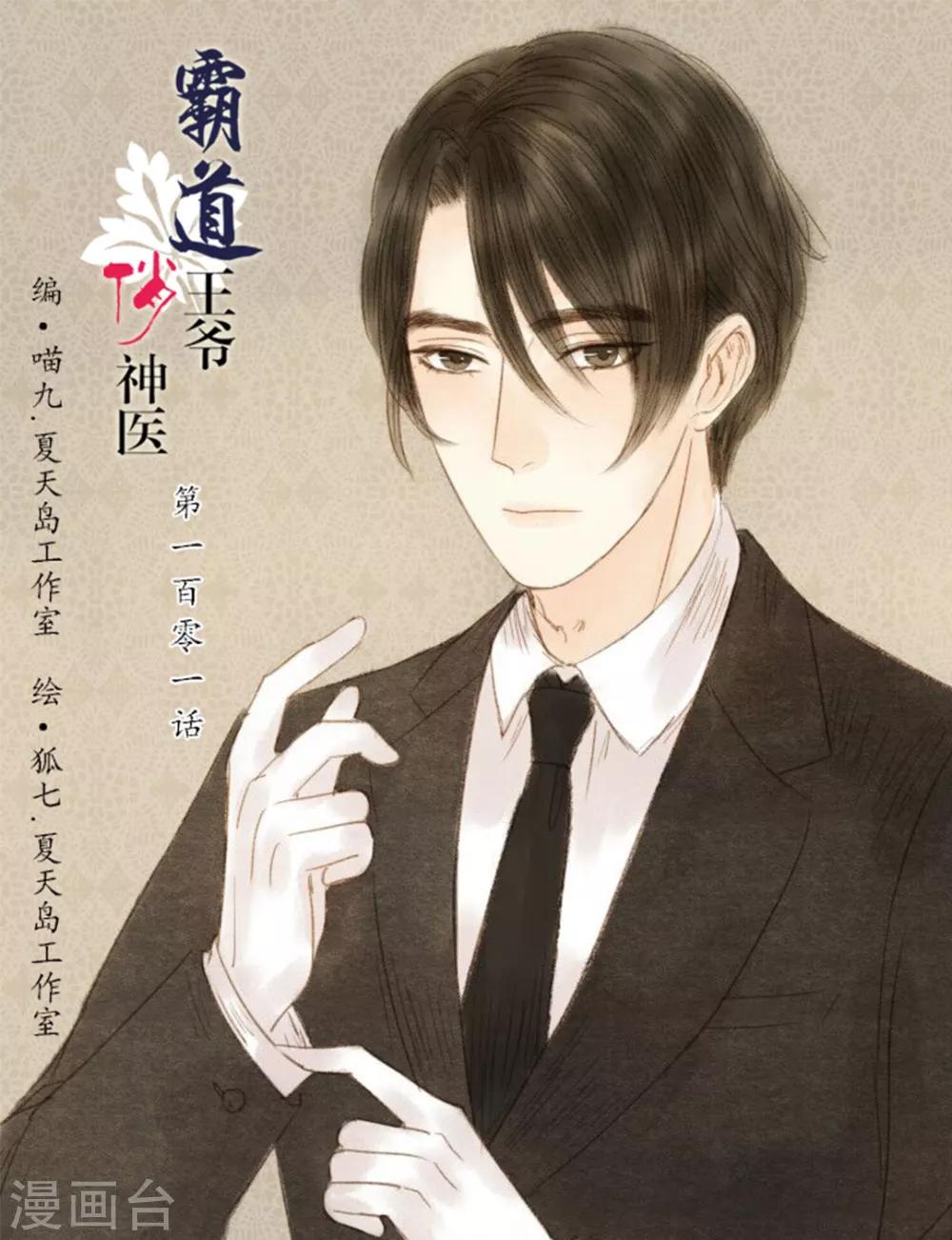 第101话 清让的想法-第101话