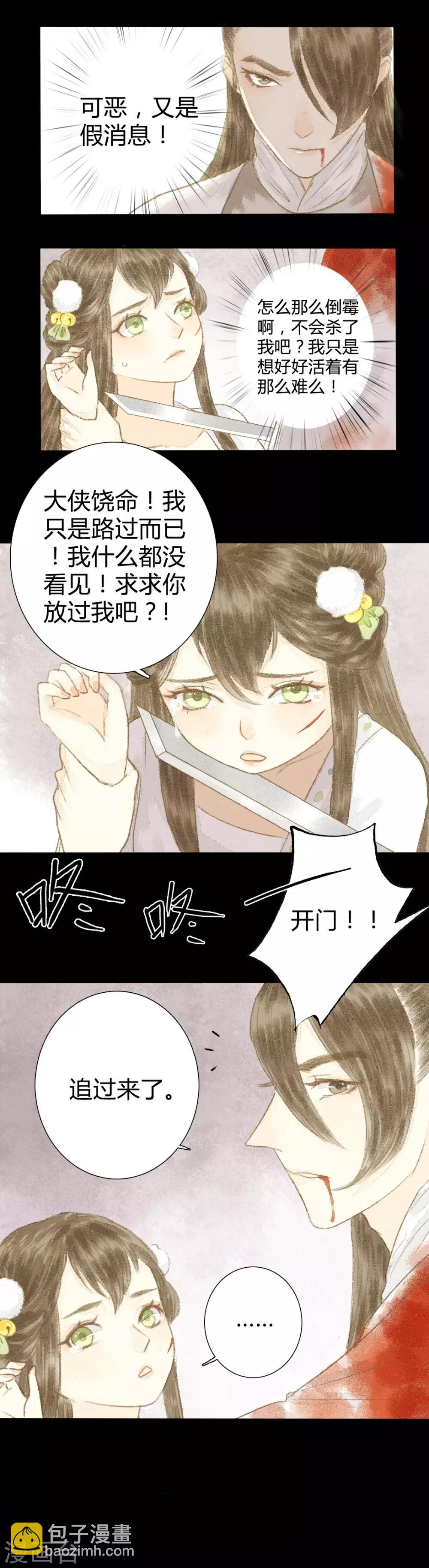 第13话 君怜无是非1-第13话
