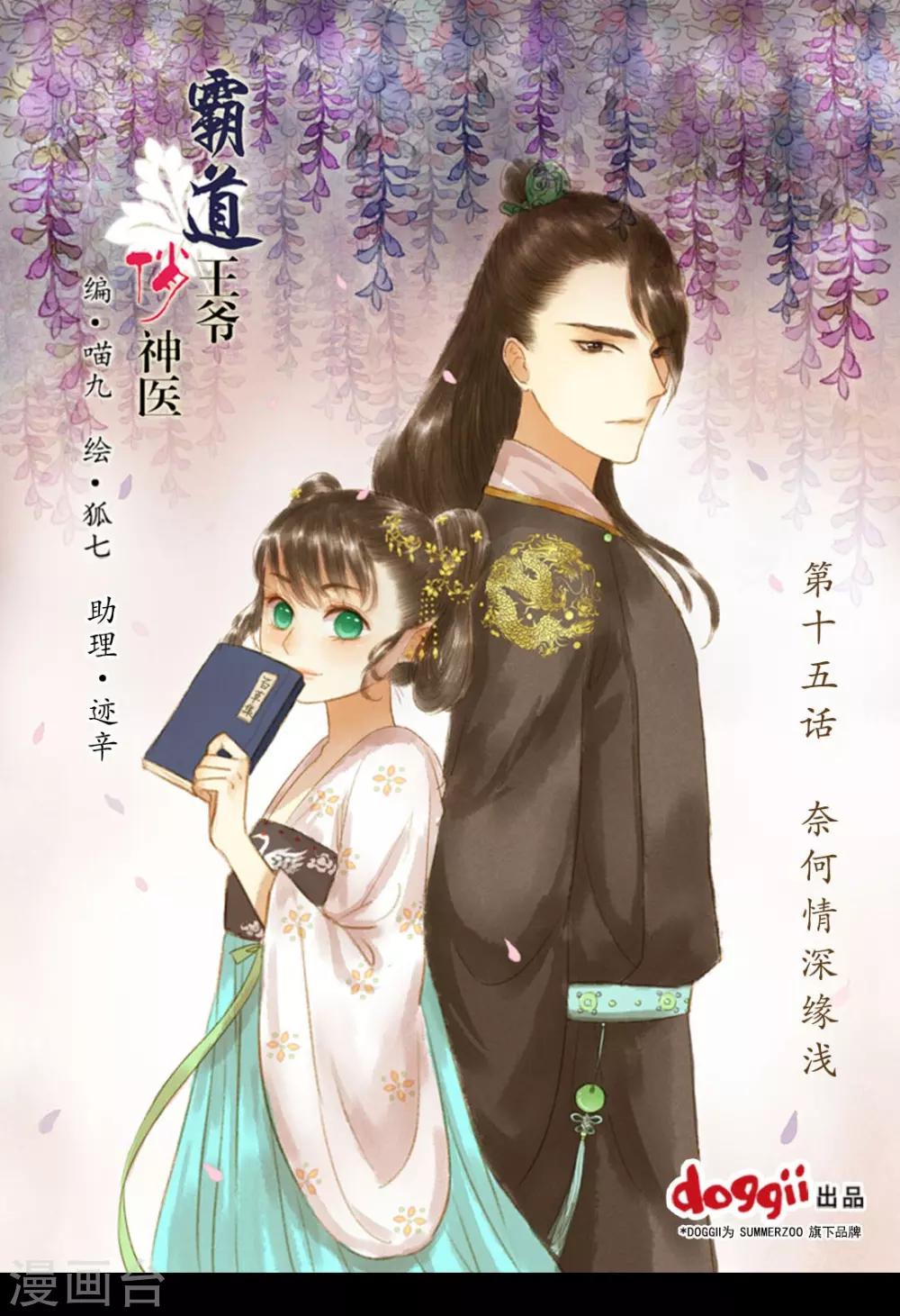 第15话 奈何情深缘浅-第15话
