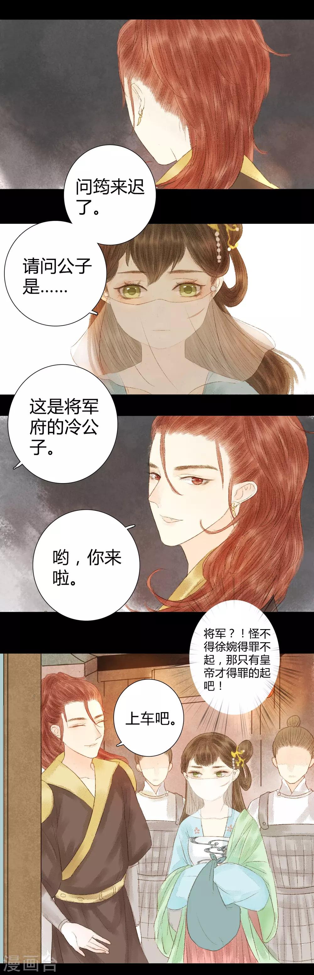 第17话 初见公子陌上如玉1-第17话