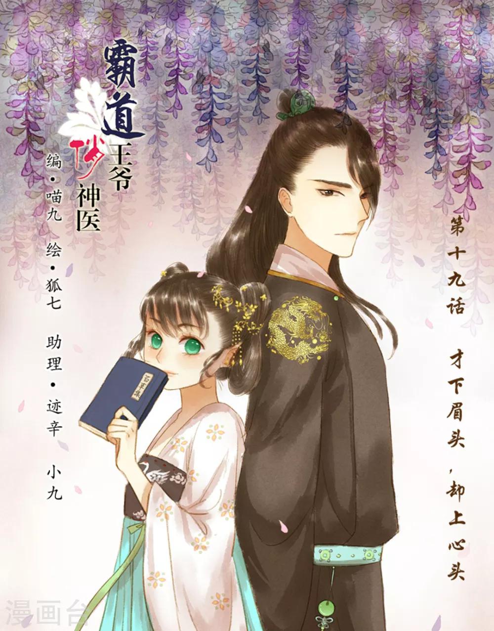 第19话 才下眉头，却上心头-第19话